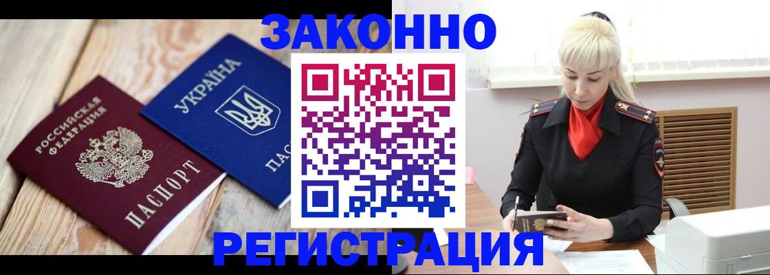 прописка для работы в Цимлянске