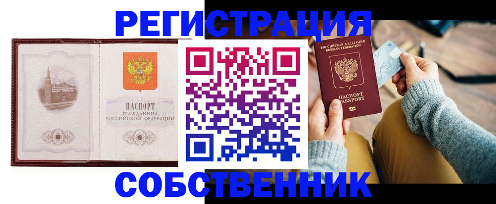 временная регистрация поиск в Цимлянске