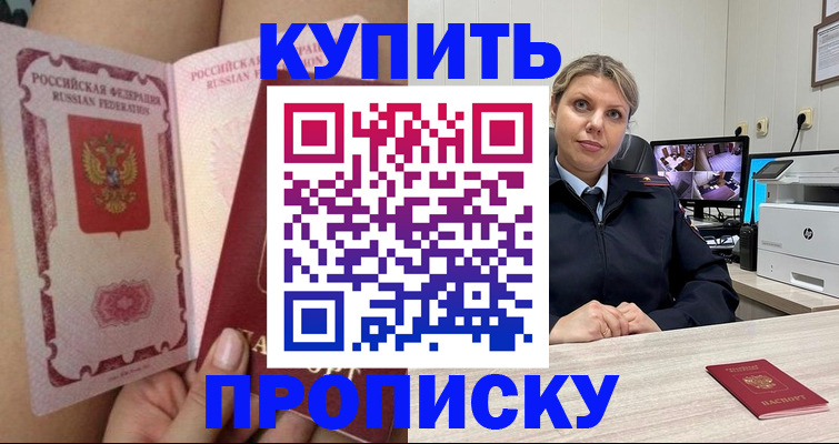 прописка паспорт в Цимлянске