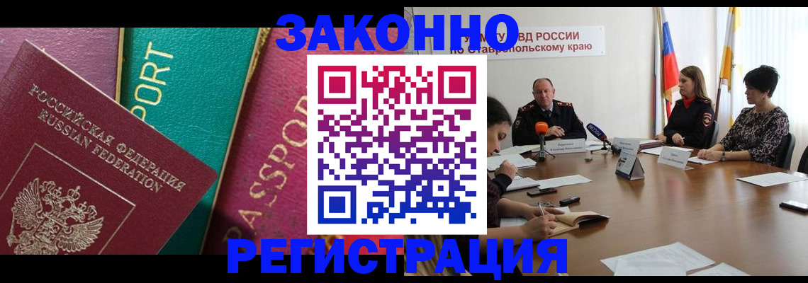 прописка в Цимлянске